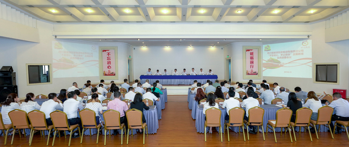 省旅投集團(tuán)黨委召開(kāi)“不忘初心、牢記使命”主題教育動(dòng)員部署會(huì)議