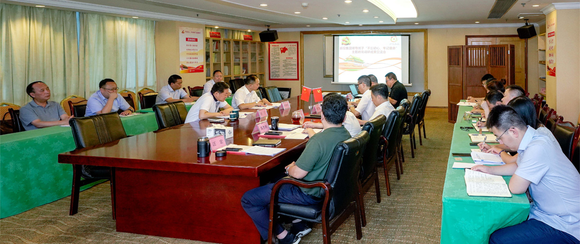 旅投集團(tuán)領(lǐng)導(dǎo)班子召開“不忘初心、牢記使命”主題教育調(diào)研成果交流會(huì)