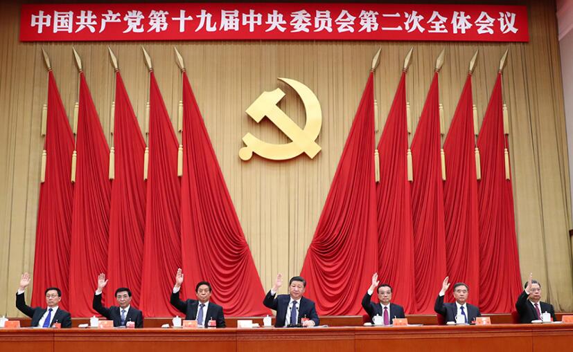 中共第十九屆中央委員會(huì)第二次全體會(huì)議公報(bào)
