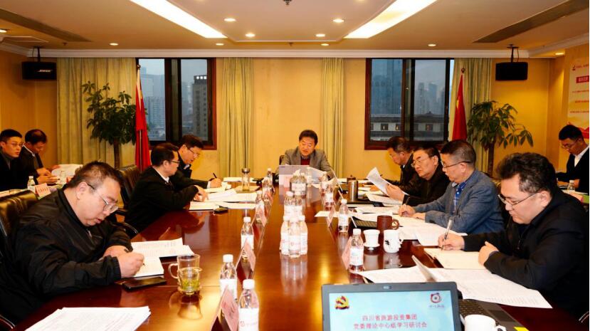 旅投集團黨委理論學(xué)習(xí)中心組召開黨的十九屆五中全會精神專題學(xué)習(xí)研討會