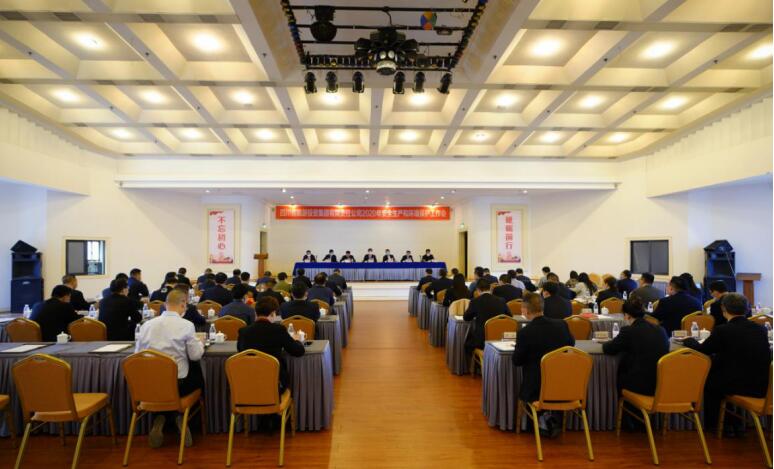 旅投集團召開2020年安全生產(chǎn)和環(huán)境保護工作會