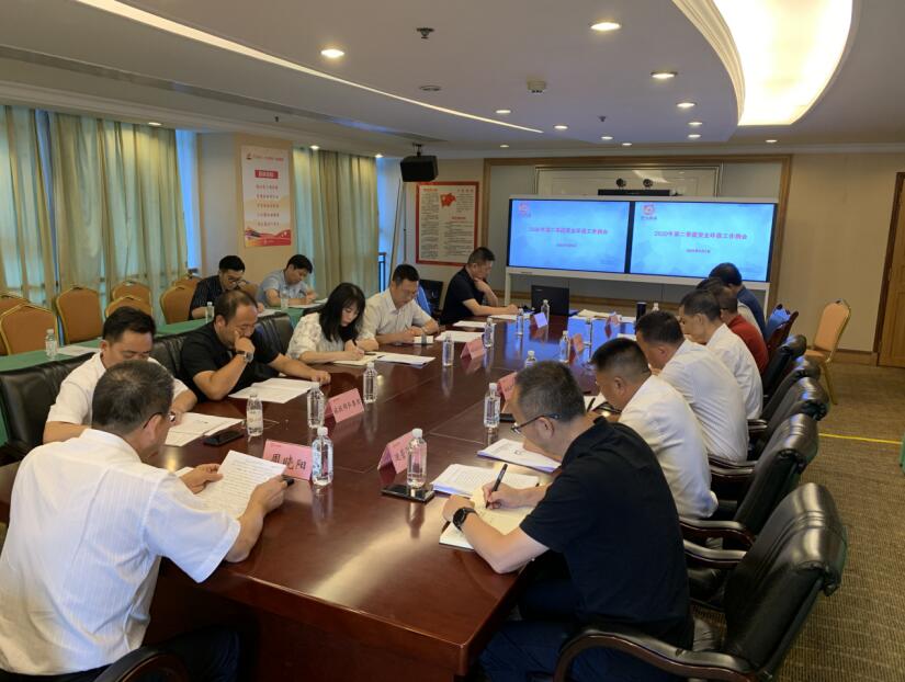 旅投集團(tuán)召開2020年第二季度安全環(huán)保工作例會