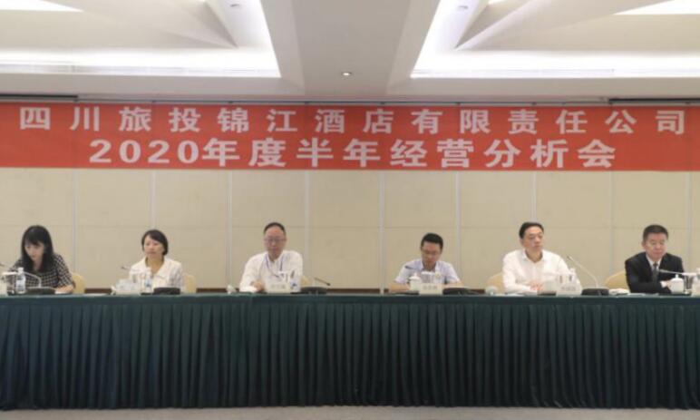 集團(tuán)領(lǐng)導(dǎo)出席旅投錦江酒店公司半年經(jīng)營分析會