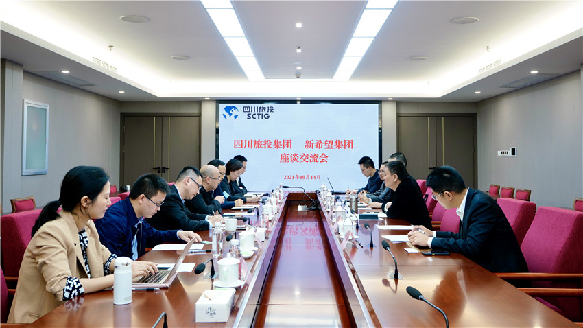 旅投集團(tuán)與新希望集團(tuán)座談交流加深業(yè)務(wù)合作