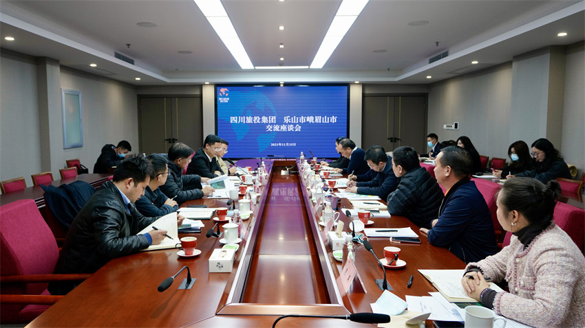 旅投集團與峨眉山市委市政府座談交流