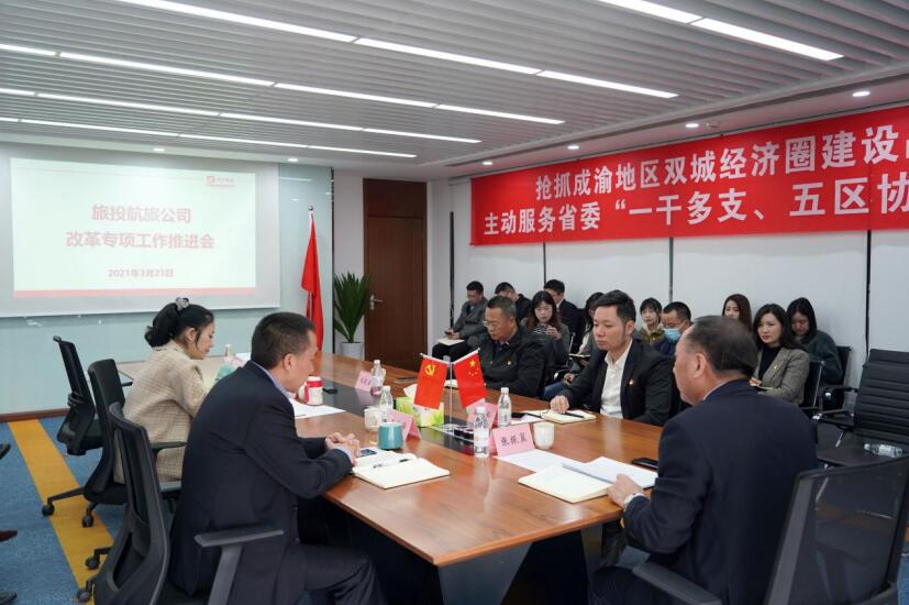 旅投集團(tuán)各子公司積極推進(jìn)“改革三年行動”