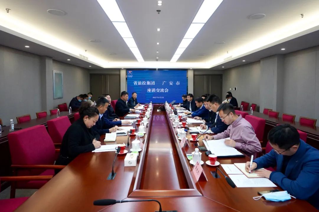 四川旅投集團(tuán)與廣安市舉行座談交流會