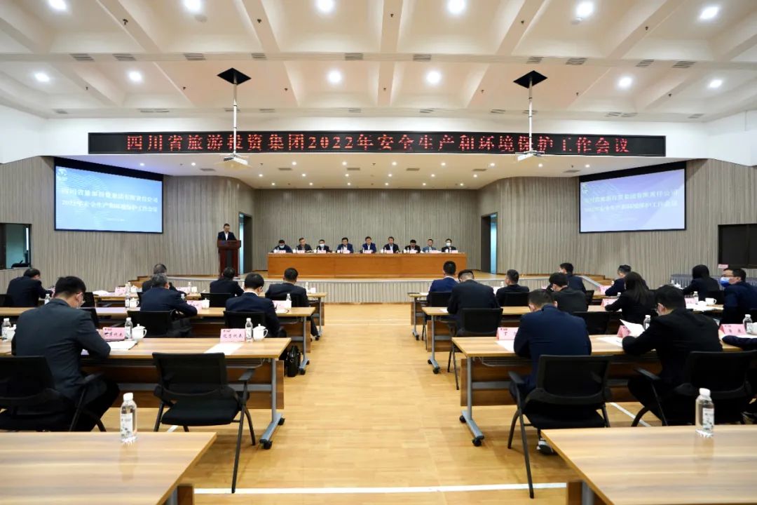 重點(diǎn)關(guān)注 | 集團(tuán)召開2022年安全生產(chǎn)和環(huán)境保護(hù)工作會議