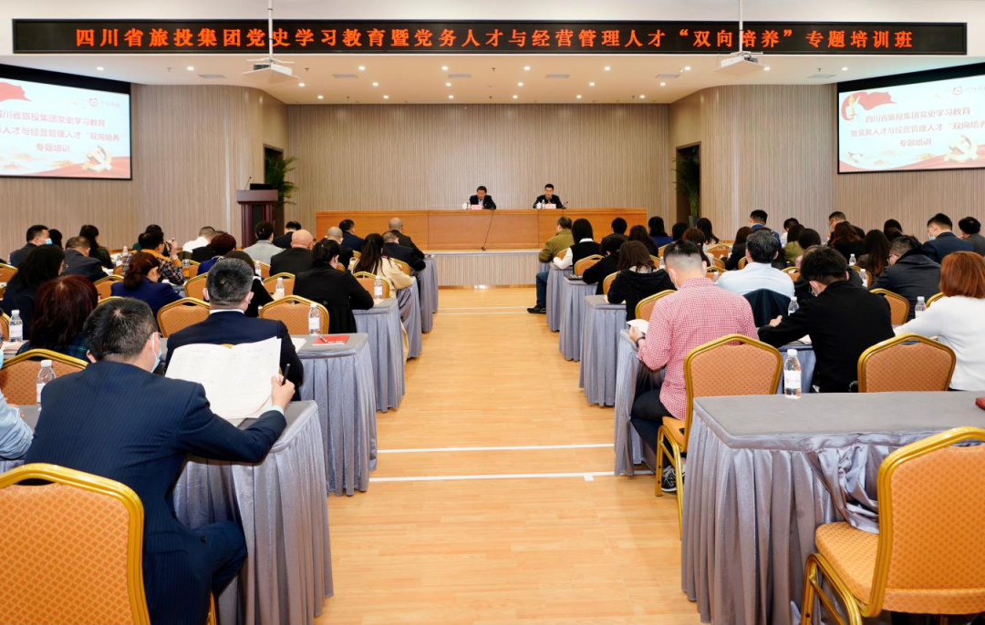 ?突出“三個過硬” 推動“三大提升”—旅投集團黨委舉辦黨史學習教育暨黨務人才與經(jīng)營管理人才“雙向培養(yǎng)”專題培訓