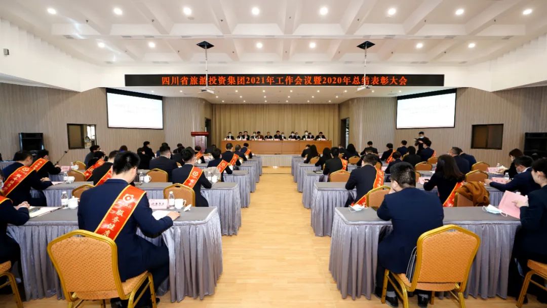 改革攻堅(jiān)勇突破 拼搏實(shí)干開新局 在新發(fā)展階段高質(zhì)量推進(jìn)一流文旅強(qiáng)企建設(shè)——旅投集團(tuán)召開2021年工作會議暨2020年總結(jié)表彰大會