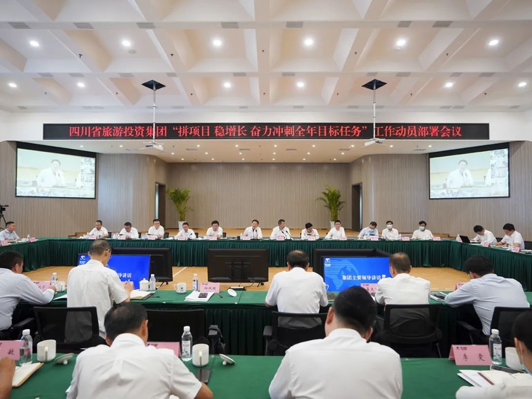 旅投集團(tuán)召開“拼項(xiàng)目 穩(wěn)增長(zhǎng) 奮力沖刺全年目標(biāo)任務(wù)”工作動(dòng)員部署會(huì)