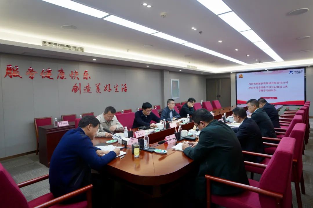 深學(xué)求真知 研討聚共識——四川省旅投集團召開黨委理論學(xué)習(xí)中心組第七次專題學(xué)習(xí)研討會