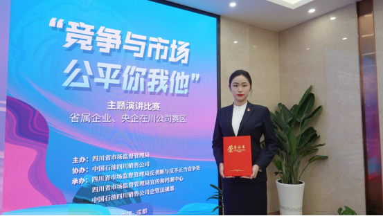 集團(tuán)員工在“競(jìng)爭(zhēng)與市場(chǎng)，公平你我他”主題演講比賽中榮獲佳績(jī)