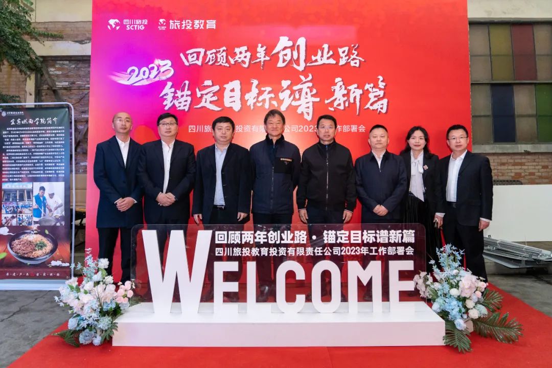 旅投集團黨委書記、董事長任丁出席旅投教育公司2023年工作部署會