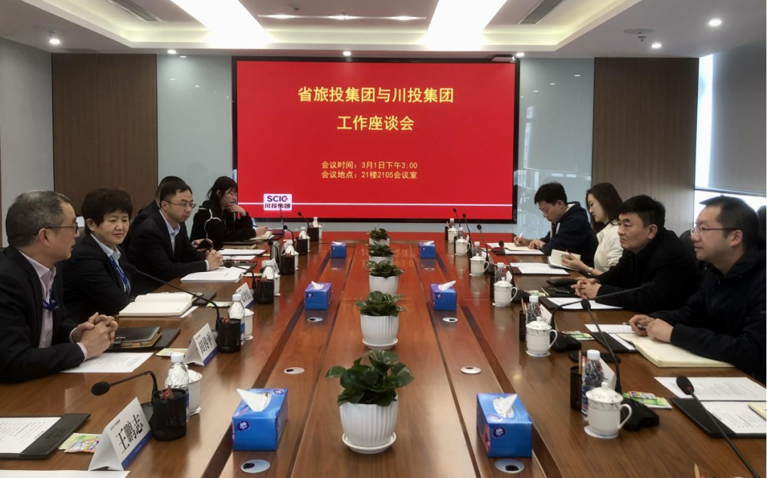 旅投集團(tuán)赴川投集團(tuán)交流學(xué)習(xí)