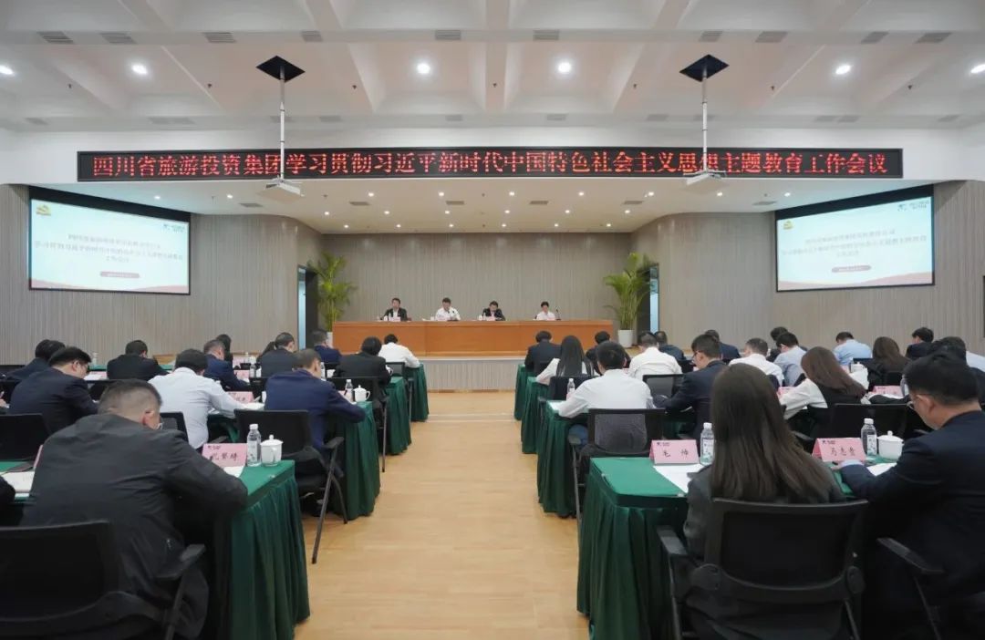 省旅投集團(tuán)學(xué)習(xí)貫徹習(xí)近平新時(shí)代中國(guó)特色社會(huì)主義思想主題教育工作會(huì)議召開