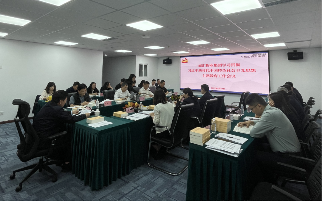 商匯物業(yè)集團:立足實際、統(tǒng)籌謀劃 扎實開展主題教育