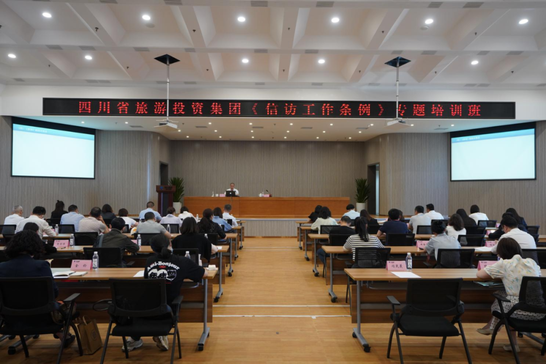 學(xué)條例、解民憂、促和諧 集團(tuán)舉辦學(xué)習(xí)《信訪工作條例》專題培訓(xùn)班