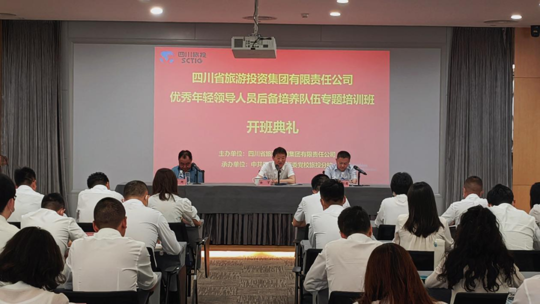 年輕干部強(qiáng)黨性 以學(xué)促干建新功——省旅投集團(tuán)舉辦優(yōu)秀年輕領(lǐng)導(dǎo)人員后備培養(yǎng)隊(duì)伍專題培訓(xùn)班