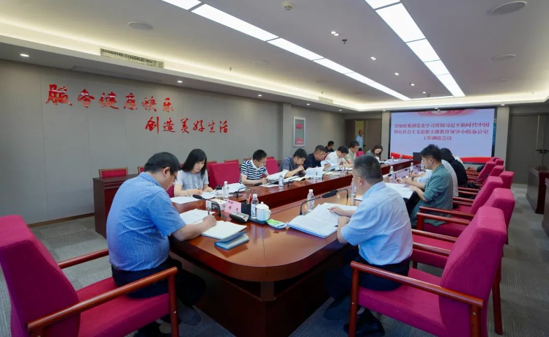 旅投集團(tuán)召開主題教育領(lǐng)導(dǎo)小組辦公室工作調(diào)度會(huì)議