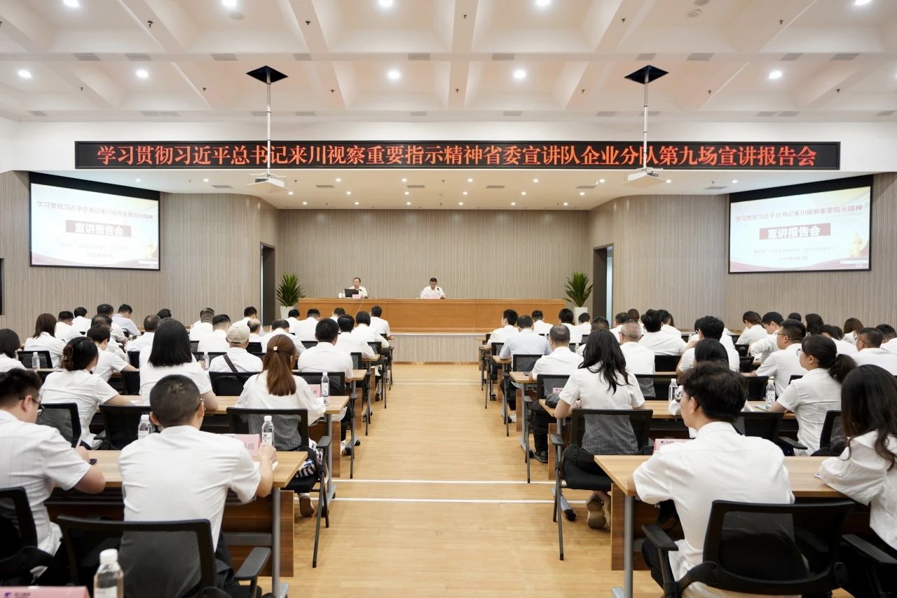 省委宣講隊(duì)企業(yè)分隊(duì)走進(jìn)省旅投集團(tuán)：為譜寫中國式現(xiàn)代化四川新篇章貢獻(xiàn)國企力量