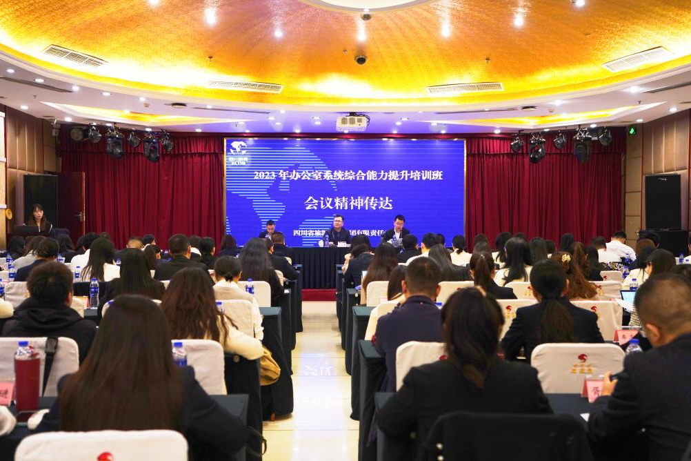 省旅投集團(tuán)2023年辦公室系統(tǒng)綜合能力提升培訓(xùn)班圓滿舉辦