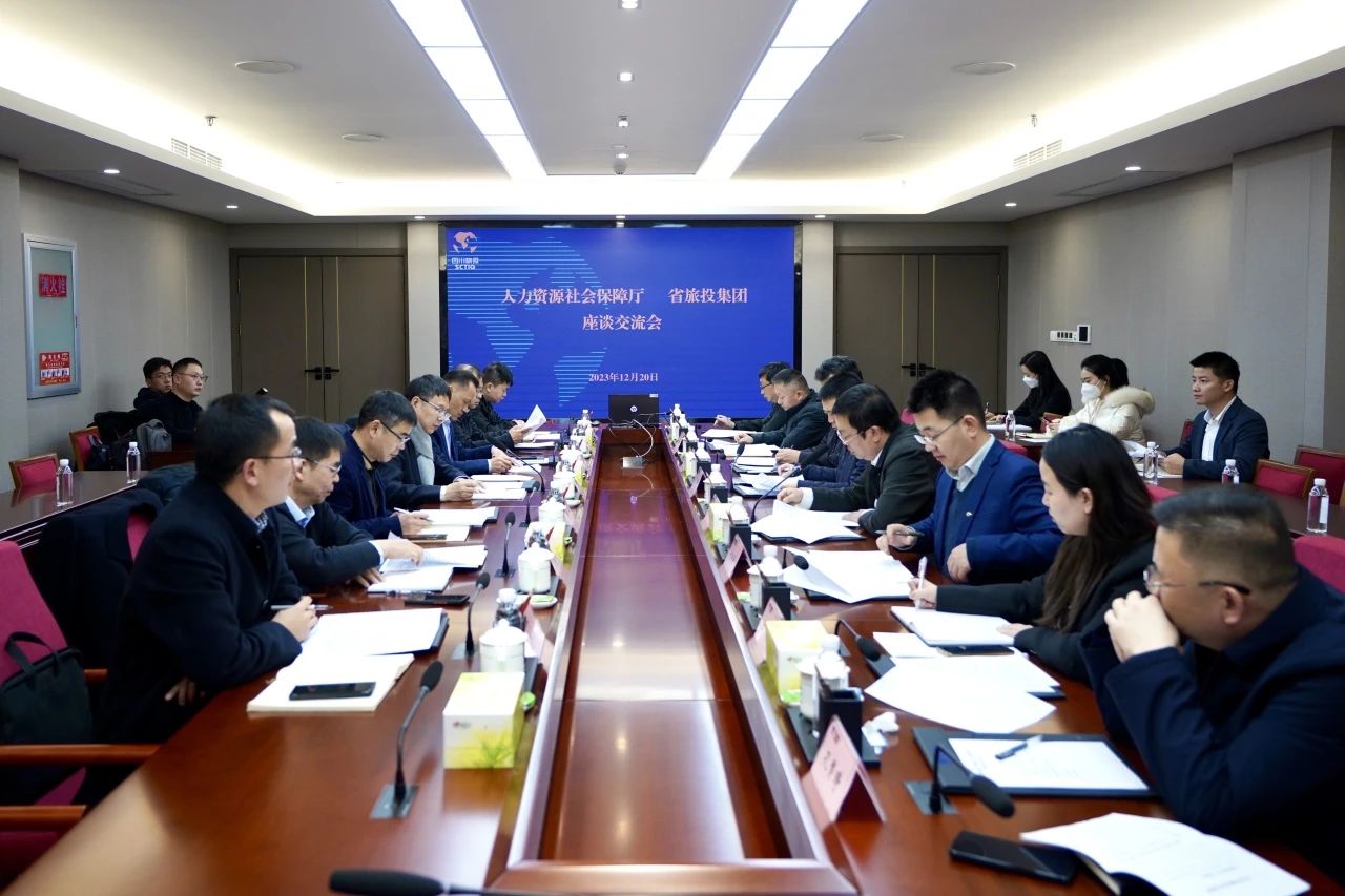 四川省人力資源和社會(huì)保障廳到省旅投集團(tuán)考察調(diào)研