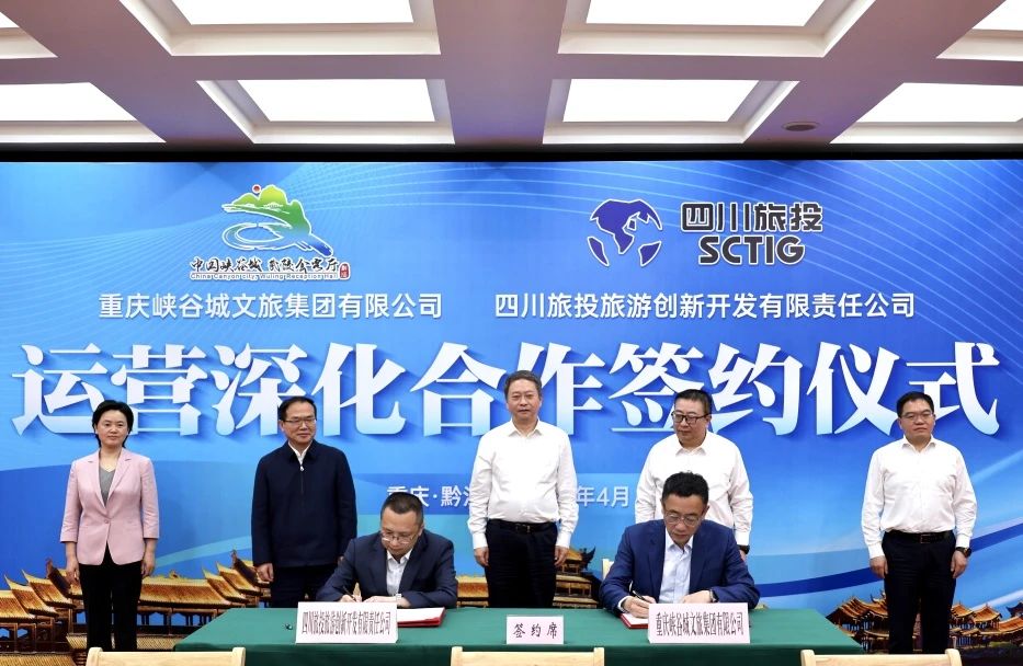 深化雙城合作 旅投創(chuàng)新公司簽約峽谷城文旅集團(tuán)
