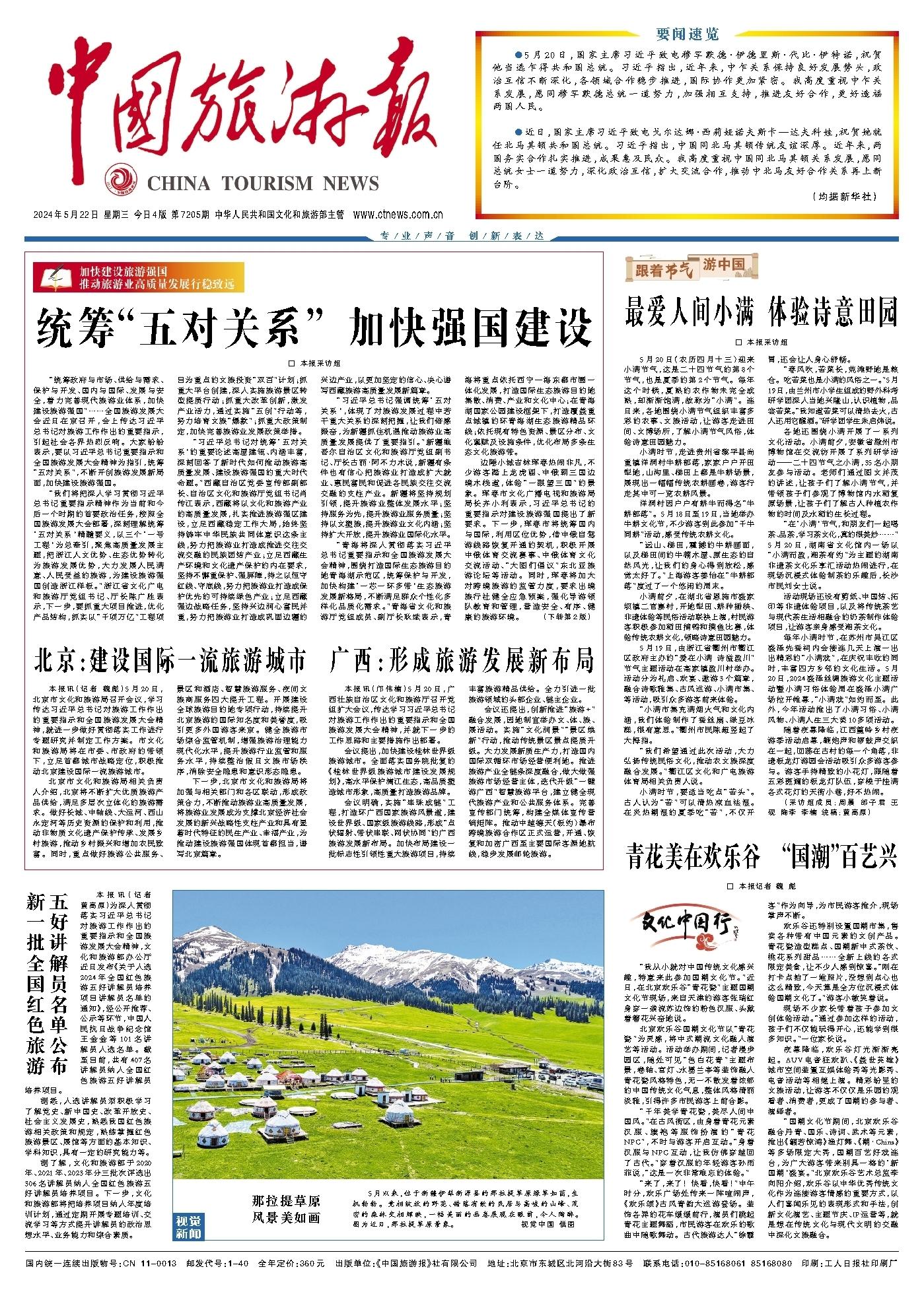 統(tǒng)籌“五對關系” 加快強國建設