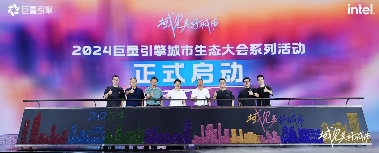 省旅投集團(tuán)黨委書記、董事長(zhǎng)游勇出席“域見美好城市”2024巨量引擎城市生態(tài)大會(huì)