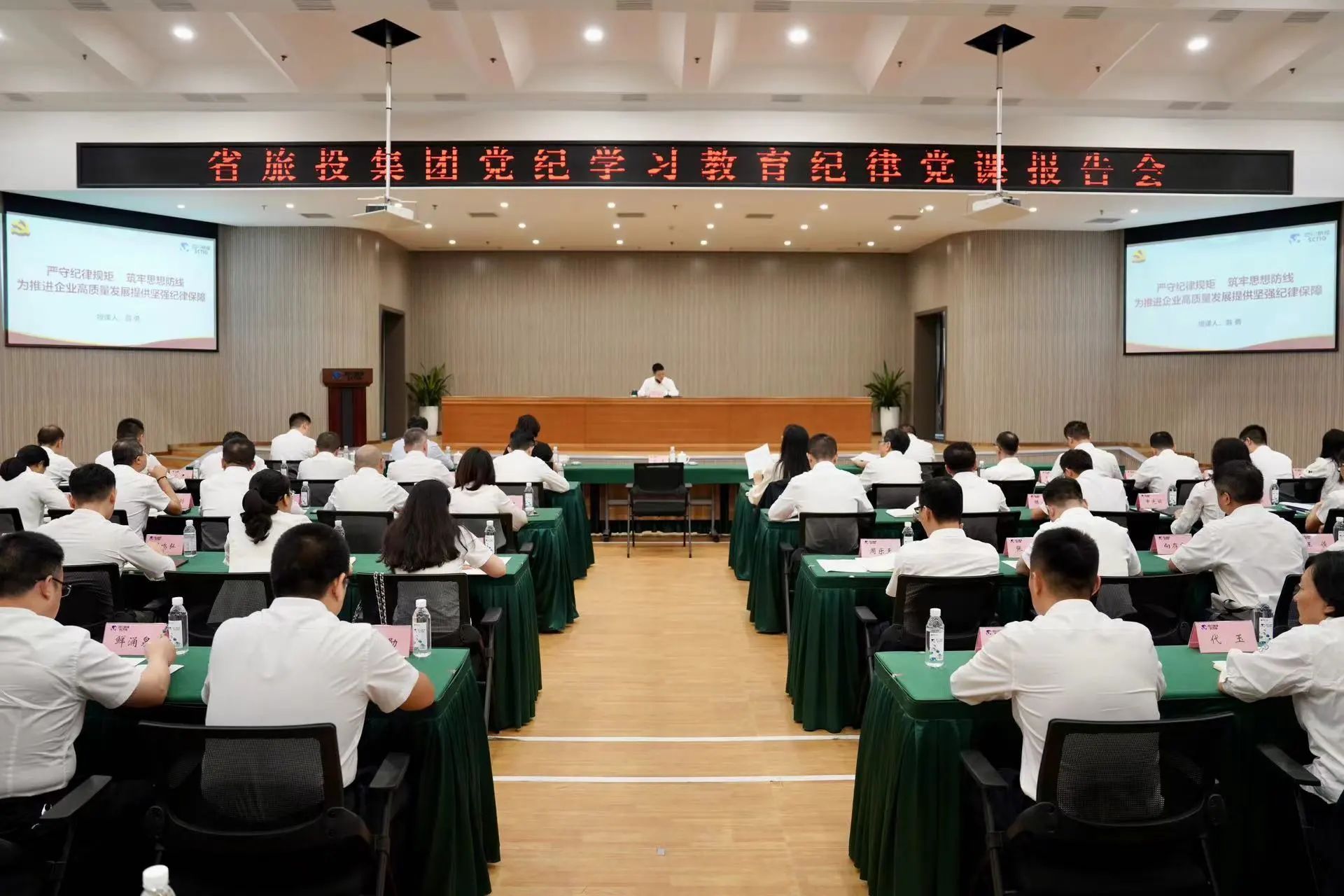 省旅投集團(tuán)召開黨紀(jì)學(xué)習(xí)教育紀(jì)律黨課報告會