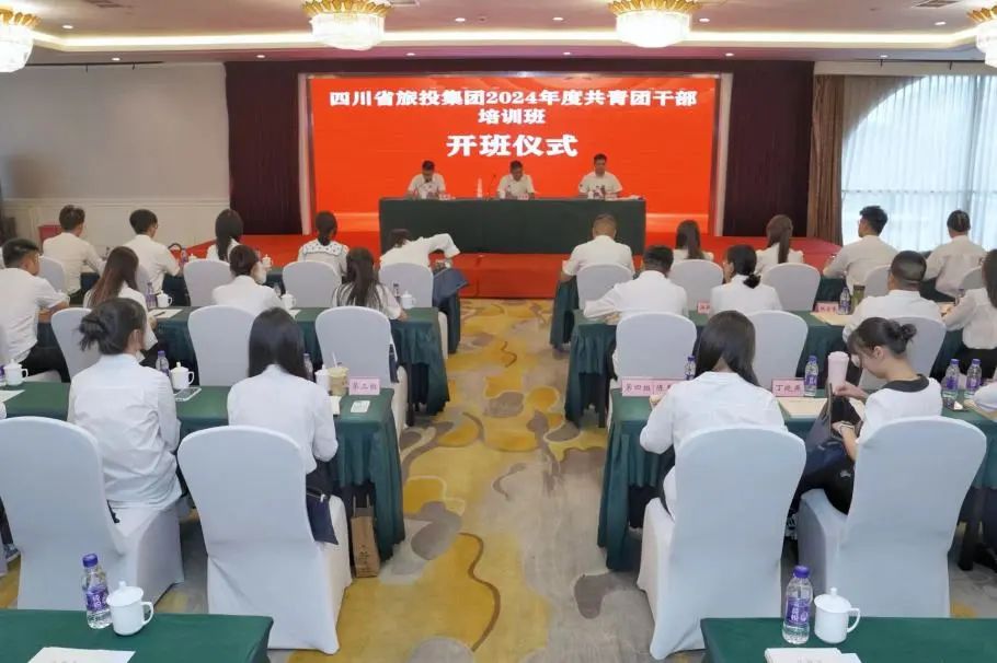 省旅投集團(tuán)2024年度共青團(tuán)干部培訓(xùn)班開(kāi)班