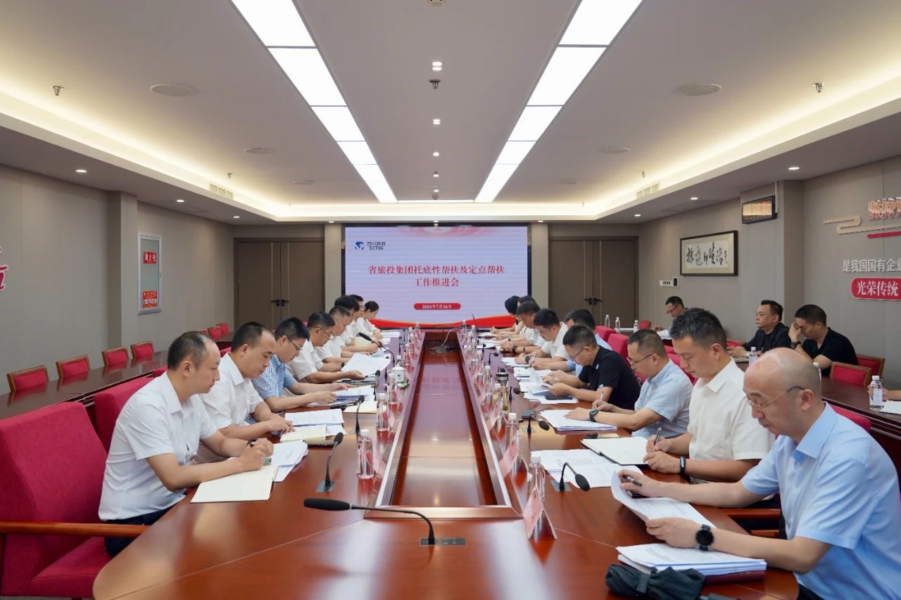 省旅投集團(tuán)召開托底性幫扶及定點(diǎn)幫扶工作推進(jìn)會