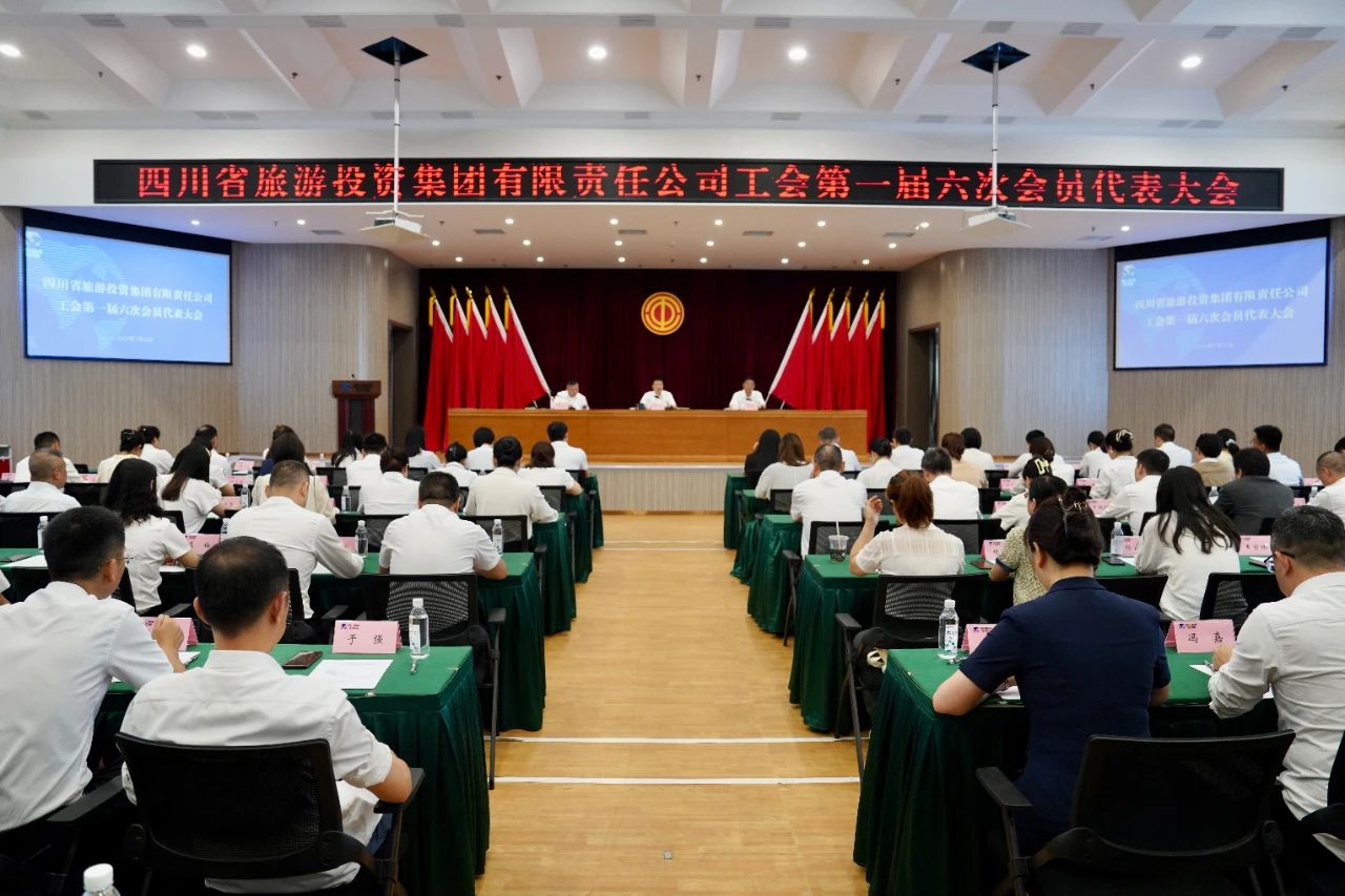 省旅投集團(tuán)順利召開工會(huì)第一屆六次會(huì)員代表大會(huì)暨第一屆六次職工代表大會(huì)
