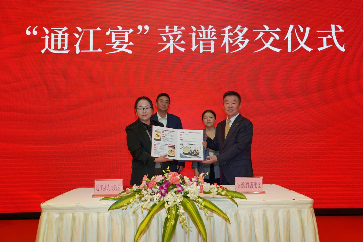 精準(zhǔn)幫扶顯成效 凝心聚力促發(fā)展——“通江宴”菜譜移交儀式圓滿舉行