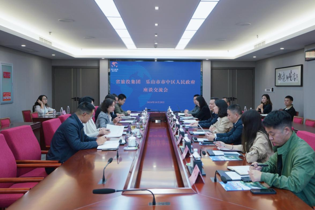 省旅投集團與樂山市市中區(qū)人民政府舉行座談交流會
