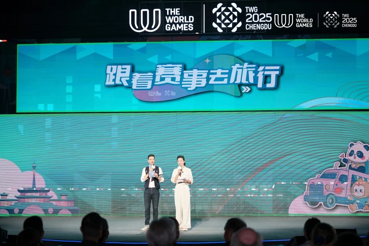 成都世運會“跟著賽事去旅行”系列活動沸騰啟幕！四川旅投“體旅融合”引領新風尚