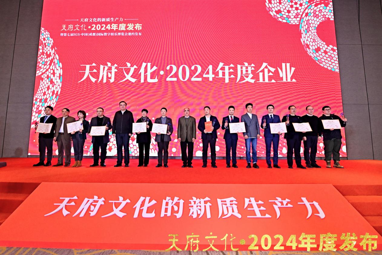 四川旅投集團(tuán)榮獲“天府文化·2024年度企業(yè)”稱號(hào)