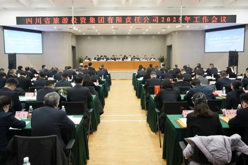 省旅投集團(tuán)召開2025年工作會議暨先進(jìn)表彰大會
