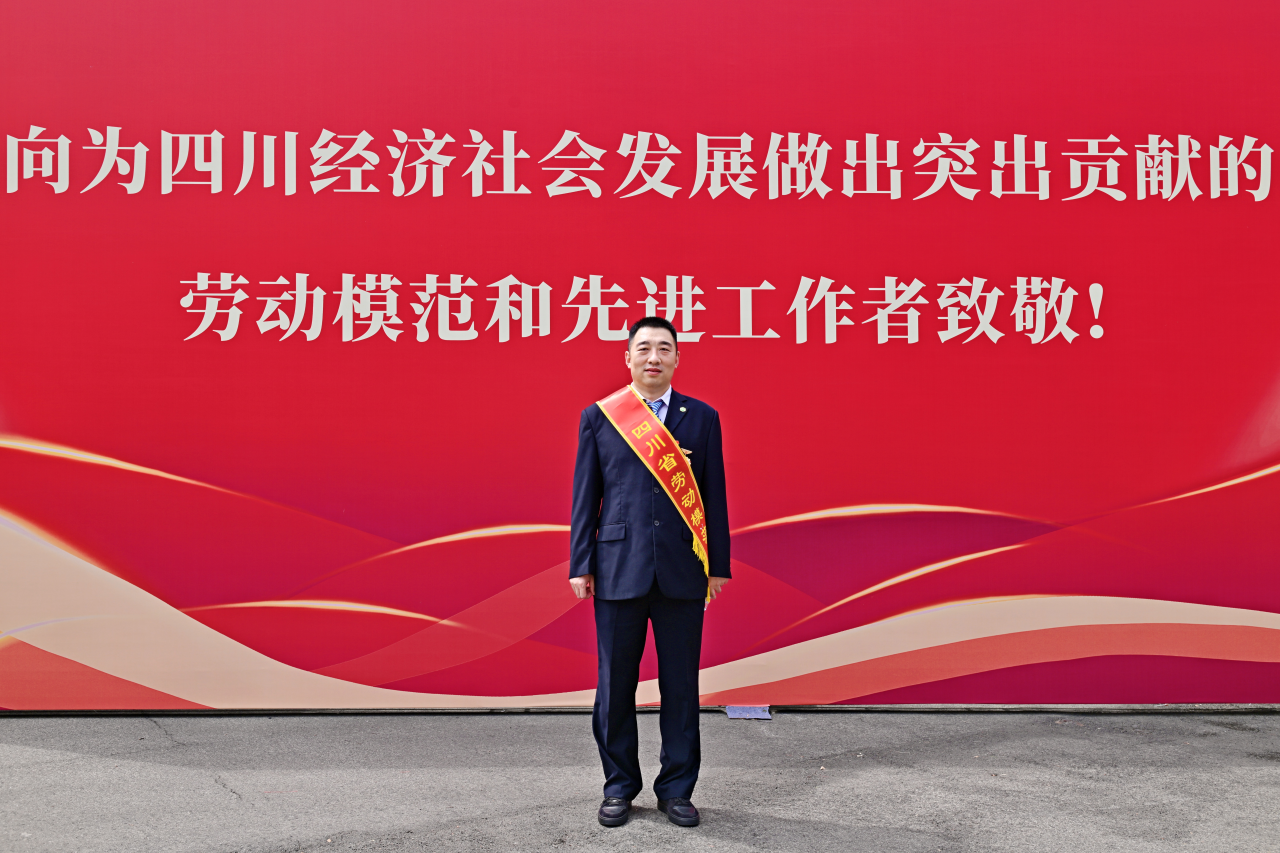 喜報(bào)！省旅投集團(tuán)2人獲四川省勞動(dòng)模范