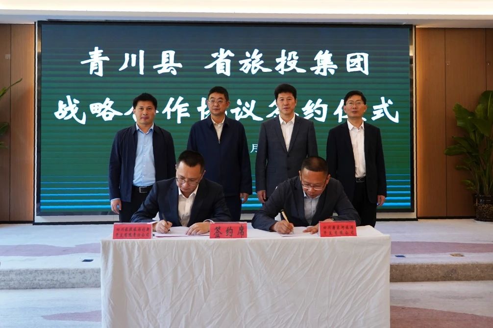 積極拓展“1+N”合作模式 深化矩陣式幫扶質(zhì)效——省旅投集團與青川縣順利簽署戰(zhàn)略合作協(xié)議